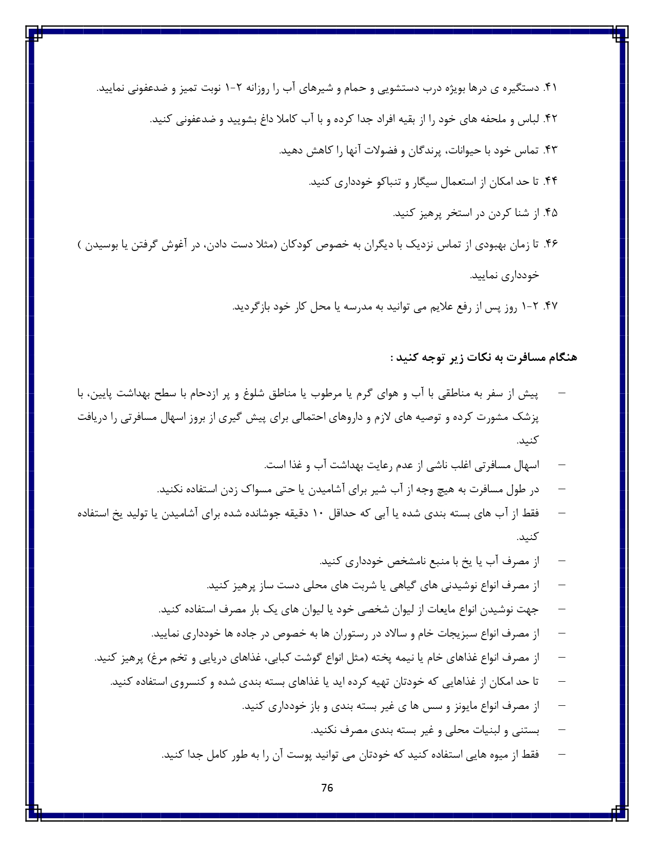 اسهال و استفراغ - صفحه ۷۶